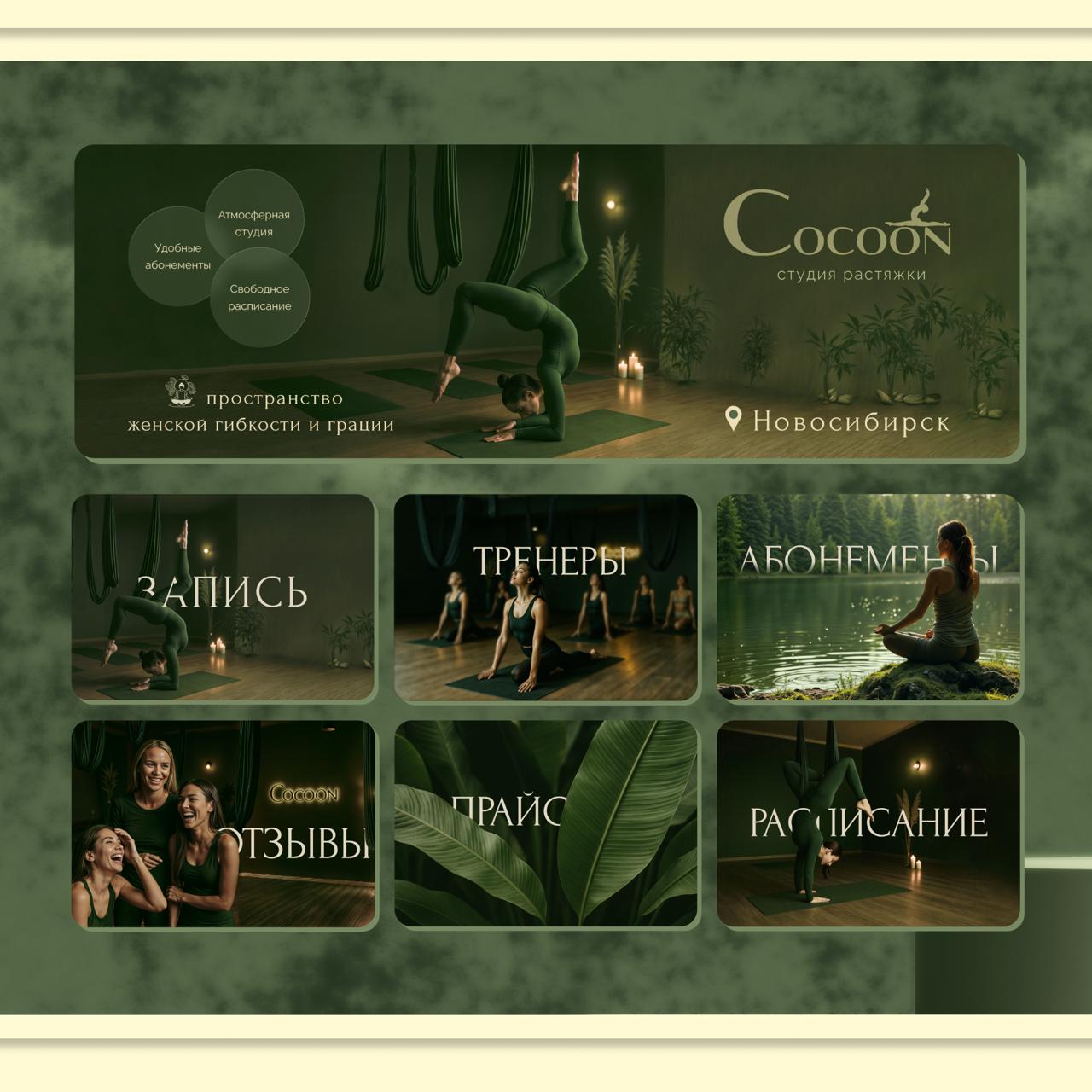 Cocoon